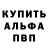 Альфа ПВП Crystall Taras Balukh